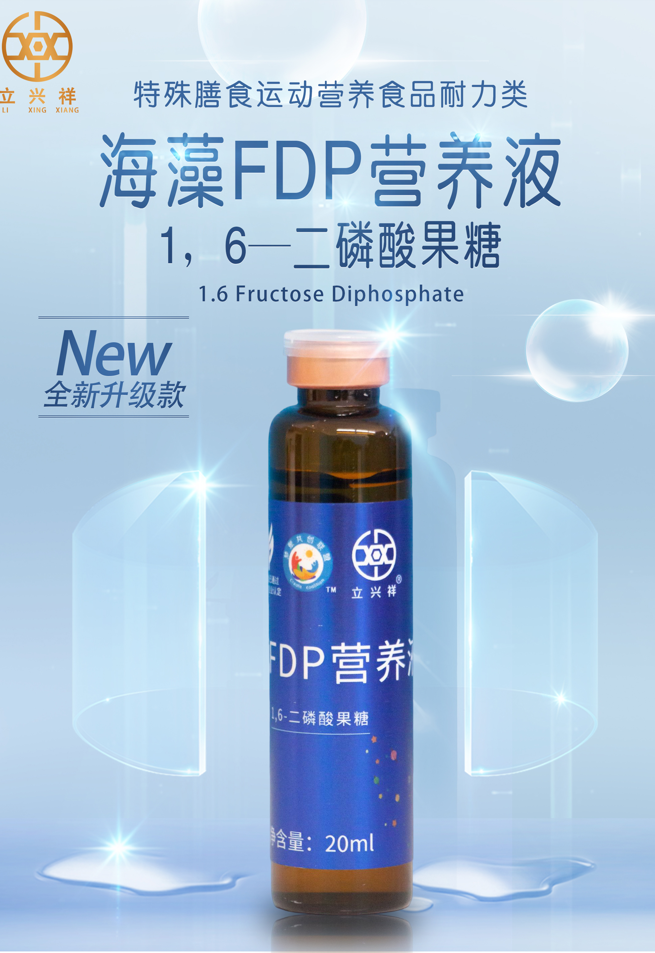 海藻FDP營養液